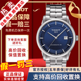天梭（TISSOT）【二手99新】天梭(TISSOT)Luxury豪致系列男士腕表自动机械手表时尚二手奢侈品腕表 蓝盘钢带T086.407.11.041.00
