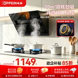 欧派【简悦E801JA】烟灶套装20风量侧吸+ 5.2kW猛火灶抽油烟机炉灶套装（天然气）京东自营