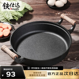 铁仕达（Telssida）木柄双耳加厚铸铁锅烙饼锅老式生铁锅无涂层平底锅不粘煎锅饼铛