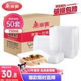 美丽雅一次性快餐盒方形750ml*50套 食品级外卖打包野餐盒可微波带盖