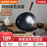 苏泊尔（SUPOR）圆底炒锅铁锅无涂层炒菜锅燃气灶凹面电磁炉通用 家用熟铁锅精铁 【有副把手】圆底纯铁 34cm