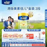 Friso美素佳儿港版金装婴幼儿配方奶粉2段800g*6罐(6-12月)6HMO易消化