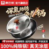康巴赫铁锅无涂层炒锅家用深氮防锈精铁平底炒菜锅不粘电磁炉燃气灶专用 【已开锅丨真不锈】深氮防锈精铁锅 32cm 健康0涂层丨越用越不粘丨电磁炉燃气灶通用