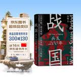 战国：兵戈200年