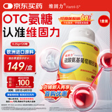 【原研药】维固力硫酸氨基葡萄糖胶囊 0.25g*120粒/盒 药品氨糖 治疗原发性及继发性骨关节炎