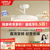 欧普照明（OPPLE）风扇灯吊扇灯多档调色照明电风扇北欧餐厅空调搭子厨房卧室品风白