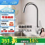 九牧（JOMOO）厨房单把旋转水龙头 水槽龙头冷热 硅黄铜龙头3325-140/1B1-Z