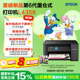 爱普生（EPSON）【6代新品】L4358墨仓式彩色无线AI学习打印机一体机家用/办公L4266/L4268升级自动双面/液晶屏/黑
