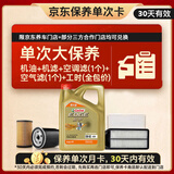 嘉实多（Castrol）极护智E 单次大保养卡 0W-40 SP 4L机油+机滤+空调滤+空气滤+工时