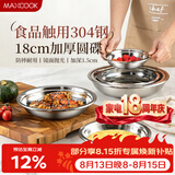 美厨（MAXCOOK）加厚304不锈钢盘碟 盆碟18CM MCWAPD18 加宽加深 耐摔