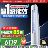 格力（GREE）空调 云锦畅销款 新能效 变频冷暖 高温自清洁 智能WiFi 客厅高温空调柜机 家电国家补贴 以旧换新 云锦II 新一级能效 3匹