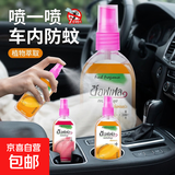 【泰国同款】香水喷雾车载香薰不叮便携边出行携带液神器 泰国香薰喷雾（橘子味） 80ml 1瓶