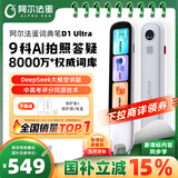 阿尔法蛋词典笔D1Ultra 英语点读笔翻译笔 小学初中高中同步拍照搜题全科学习笔 电子词典扫描笔单词笔