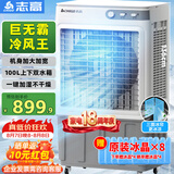志高（CHIGO）空调扇工业冷风机强力制冷电冷风扇移动水冷空调加冰块商用冷气机大面积车间超强降温