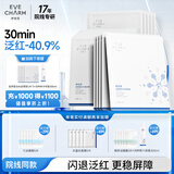 伊肤泉胶原蛋白水晶面膜院线项目后快褪红补水舒缓贴片果冻面膜到手20片