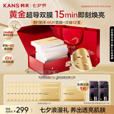 韩束金刚侠面膜礼盒抗皱紧致补水保湿含赠到手46片七夕情人节礼物男女