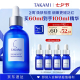 TAKAMI小蓝瓶精华液60ml角质修护祛痘祛闭口补水护肤七夕情人节礼物