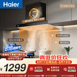 海尔（Haier）新欧式抽吸排油烟机 顶吸下潜近吸 以旧换新家用大吸力26风量自清洁免费上门安装 烟灶联动T11Pro
