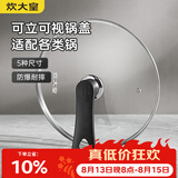 炊大皇 可立可视玻璃盖把手炒锅盖32cm 304不锈钢包边煎锅火锅蒸锅防爆