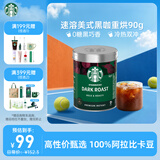星巴克（Starbucks）0糖低脂速溶黑咖啡深烘90g 低脂即冲美式咖啡粉