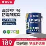 嘉宝莉内墙乳胶漆金装抗甲醛5合1墙面漆抗菌防霉水性环保油漆涂料6.4kg