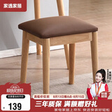 家逸实木梳妆凳卧室梳妆台凳子家用网红化妆凳简约软包换鞋凳板凳