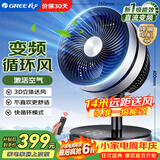 格力（GREE）空气循环扇直流变频遥控电风扇家用静音电扇一级能效换气扇循环对流风扇落地扇 FSTZ-20X60Bg3