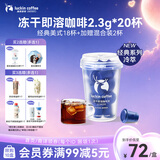 瑞幸咖啡冷萃速溶冻干0糖黑咖啡粉经典美式2.3g*18颗/盒中深度烘焙