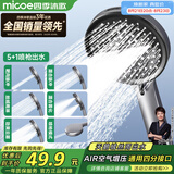 四季沐歌（MICOE）增压花洒喷头浴室多功能大面板丝绒雨出水淋浴手持莲蓬喷头HS82Q