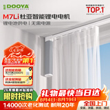 杜亚（DOOYA）M7LI电动窗帘电机轨道智能窗帘锂电池已接入小爱同学语音 电机+3米轨道+遥控器+安装