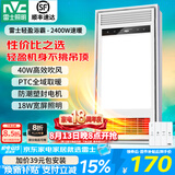 雷士（NVC） 取暖器浴霸风暖照明排气一体机高效吹风大屏照明集成吊顶浴霸灯 【热销轻盈款】2400W|四功能合一
