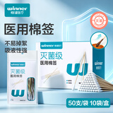 稳健（Winner）医用灭菌消毒棉签棒50支*10袋/盒便携装清洁消毒伤口护理棉棒