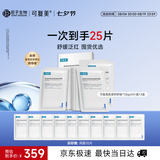 可复美【魏大勋专属】重组胶原蛋白保湿舒缓修护面膜20片护肤品