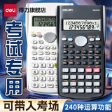 得力（deli） 科学计算器一建考研考试用无存储二建大学生会计注会函数计算机统计初中生高中生学生用 【考试专用】经典款-深灰色