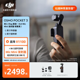 大疆 DJI Osmo Pocket 3 一英寸口袋云台相机 OP灵眸手持数码相机 旅游摄影摄像 直播vlog拍摄 Vlog 套装（Mic Mini 发射器碳素黑） 随心换1年版