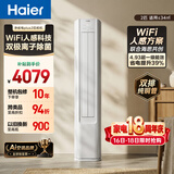海尔空调 净省电plus2匹柜机 客厅立式 新一级能效 外机双排纯铜管 国家补贴KFR-50LW/E1-1Plus