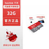 Sandisk闪迪内存卡tf卡32g监控摄像头sd64g内存卡高速128g行车记录仪tf卡256G存储卡class10存储Micro sd卡 32GB(行车记录仪/监控广泛适用/不卡顿)