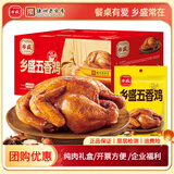 乡盛五香鸡烧鸡德州精品扒鸡450g*6只礼箱装熟食纯肉中秋礼盒