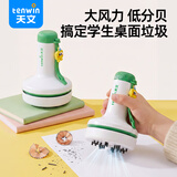 天文桌面吸尘器迷你便携手持橡皮擦吸尘器电动橡皮屑清洁器自动小学生大吸力清洁器 W020云朵青提白绿