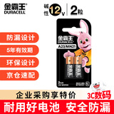 金霸王(Duracell) A23/MN21 电池高伏碱性短电池2粒装适用于门铃/车辆防盗器/遥控器/话筒/电子词典