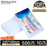 西玛【10包囤货装】西玛空白发票凭证纸复印纸用友金蝶财务软件记账凭证打印纸 500张/包