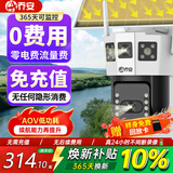 乔安（JOOAN）4G太阳能摄像头AOV室外监控器家用360度无死角带夜视全彩AI追踪无电无网户外无需连wifi免插电