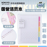 国誉(KOKUYO)淡彩曲奇A4活页本Campus笔记本子活页纸替换芯精美5色索引分隔页 40张 透明 WSG-RUCP10NT