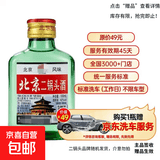 口粮白酒多度数精选  北京二锅头清香桶装瓶装泡药酒新老随机发货 42度 100mL 1瓶 【重磅双赠品叠加】详情看赠品链接