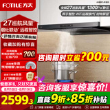 方太纤薄F3抽吸油烟机灶具套餐F3-G欧式顶吸超薄烟机燃气灶 25巡航风量变频 烟灶联动套装 【F3S-G单烟机】 27巡航风量变频