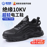 蓝鸥盾劳保鞋男士绝缘10KV电工专用超轻安全软底工地工作鞋D211B 42