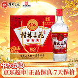 桂林三花酒 三星 米香型白酒 52度 480ml*6瓶 整箱装 口粮中秋送礼