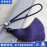 初享（CHUXIANG） DIY饰品配件中国结人造丝线流苏组合手把绳汽车挂件吊穗穗子情 黑紫色GSF-A07-302-6
