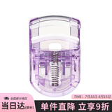 貝印迷你眼睫毛夹子 小巧便携式睫毛卷翘器 持久卷翘（薰衣草紫）
