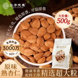 应序天养熟杏仁500g 9A超大粒原味无添加新货干果坚果零食可做露粉七白饮